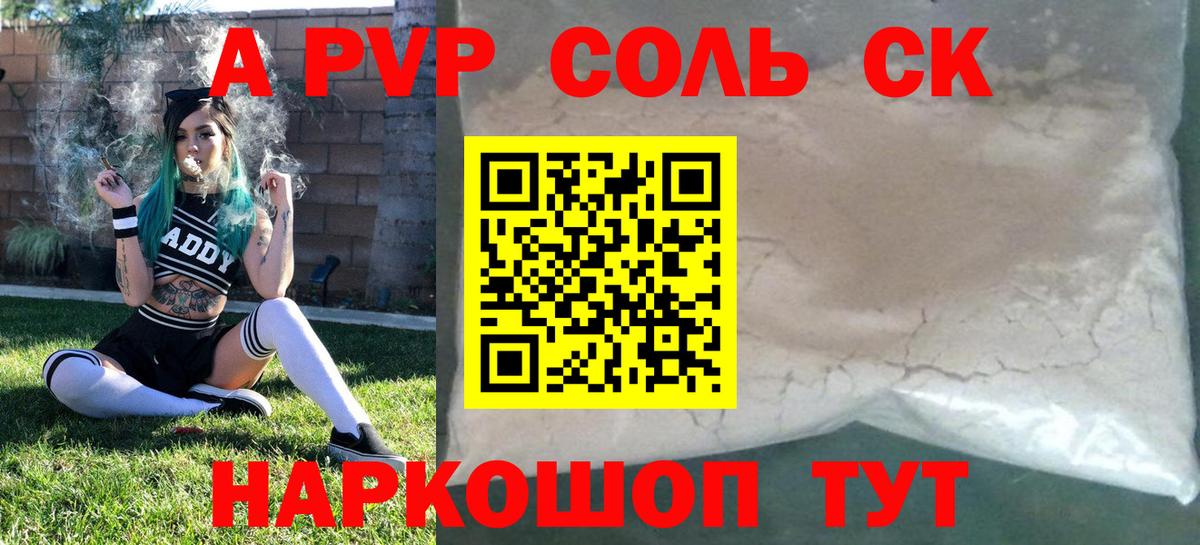 Alfa_PVP кристаллы Джанкой