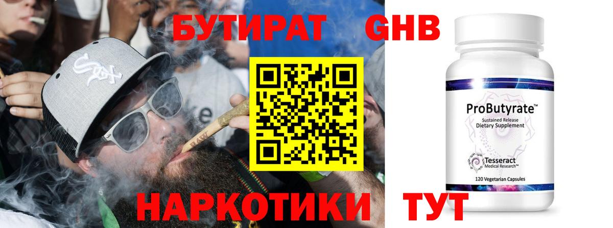 Джанкой  Бутират 1.4BDO  Вход с VPN 
