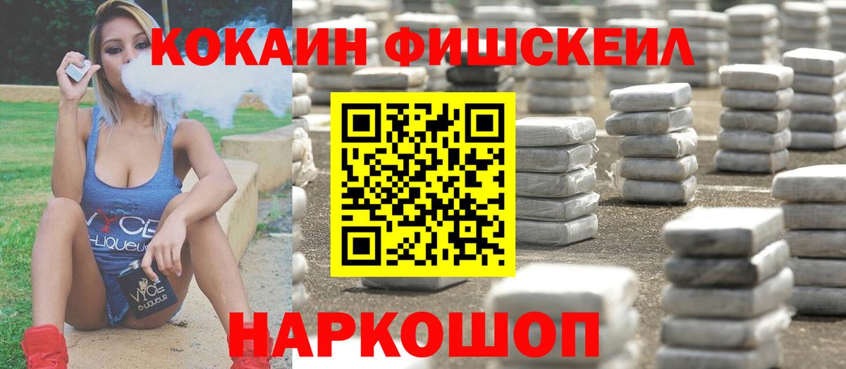 Cocaine FishScale Джанкой