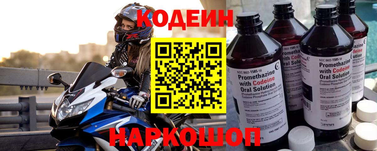 Кодеин напиток Lean (лин)  Вход с VPN  Codein напиток Lean (лин)  Джанкой 