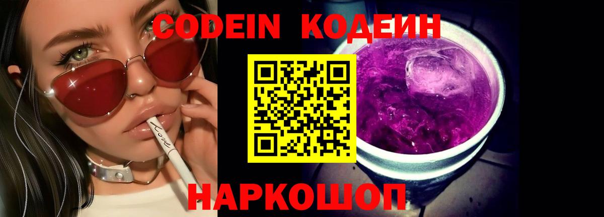 Кодеиновый сироп Lean напиток Lean (лин) Джанкой
