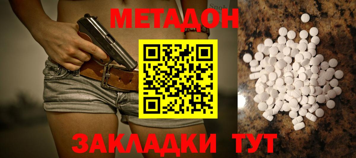 МЕТАДОН мёд  Вход с VPN  Джанкой  Метадон мёд 