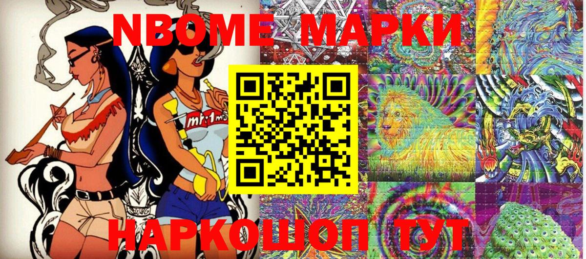 Марки NBOMe 1,8мг  Вход с VPN  Джанкой 
